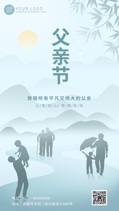 父亲节感恩祝福文案宣传手机海报 模板ID:35686
