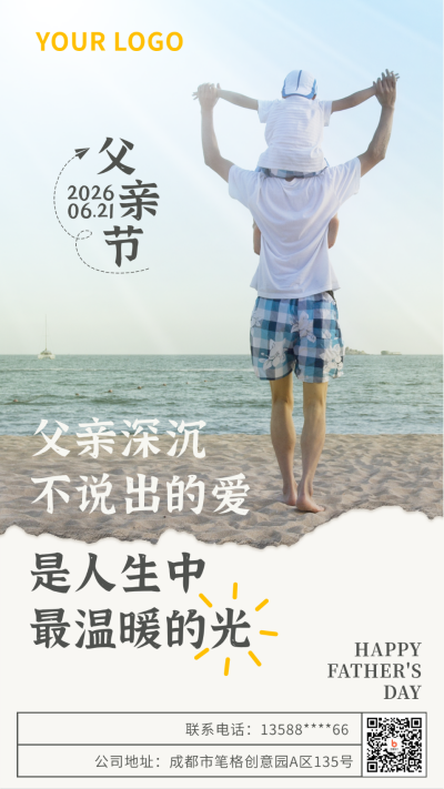 父亲节祝福感恩宣传文案手机海报 模板ID：35742