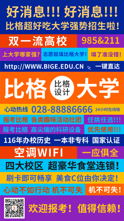 高校花式招生趣味手机海报 模板ID：35751