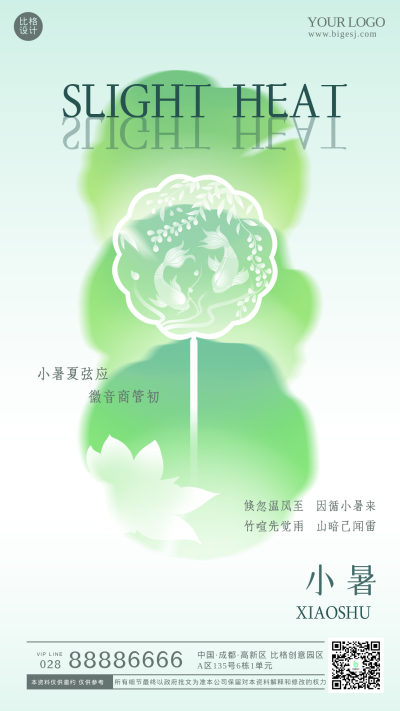 小暑传统节气小清新手机海报 模板ID：35761