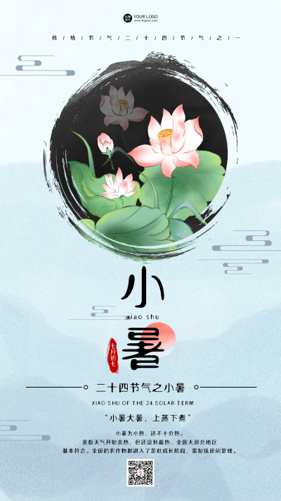 小暑传统节气宣传蓝色手绘风手机海报 模板ID：35762