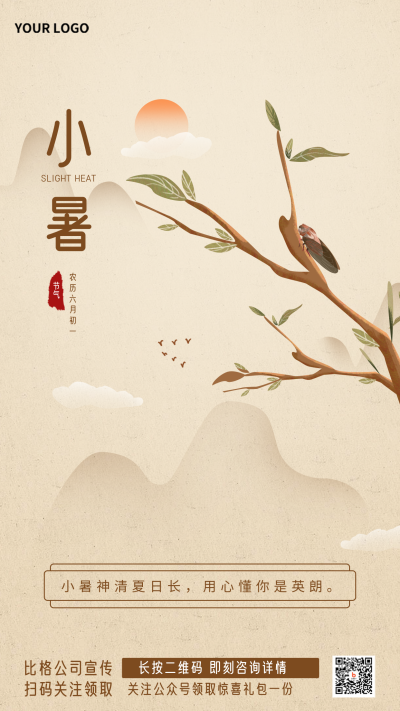 小暑传统节气宣传黄色手绘手机海报 模板ID:35769
