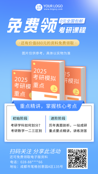 资料包书本免费领手机海报 模板ID：35836