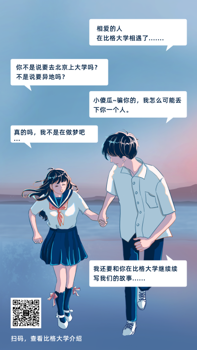 手绘漫画趣味对话招生手机海报 模板ID：35862