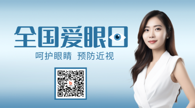 爱眼日眼科知识科普二维码 模板ID：35875