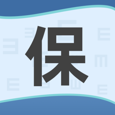 保护视力科学护眼公众号封面次图 模板ID：35878