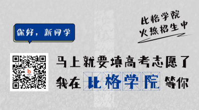 趣味高校毕业趣味招生大字报二维码 模板ID：35883