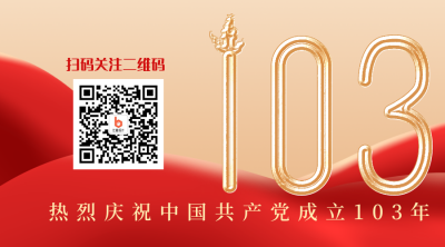 手绘政务党政喜迎校庆103周年二维码 模板ID：35890