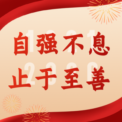 手绘党政喜迎校庆105周年公众号封面次图 模板ID：35893
