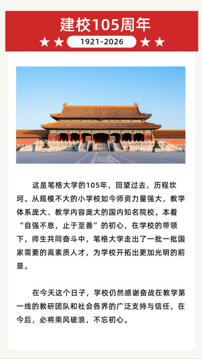 简约政务党政校庆105周年竖版配图 模板ID:35909