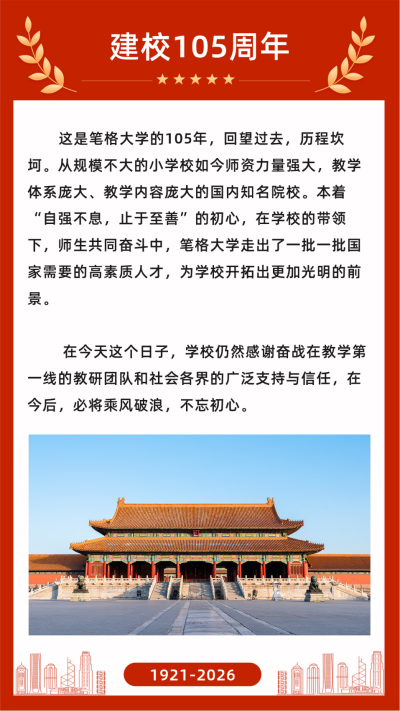 简约政务校庆105周年党政竖版配图 模板ID:35910
