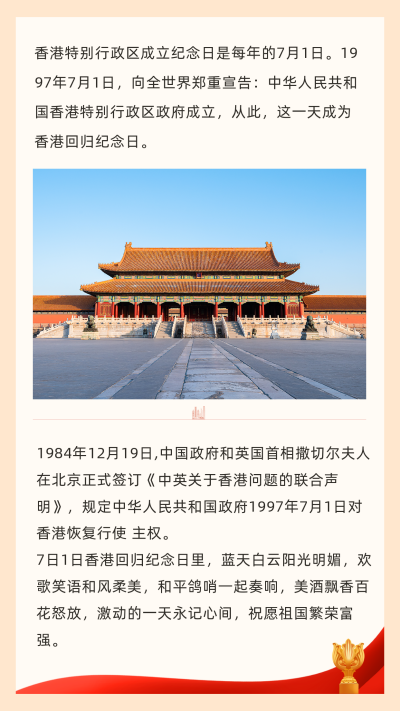 简约政务热点党政香港回归竖版配图 模板ID:35912
