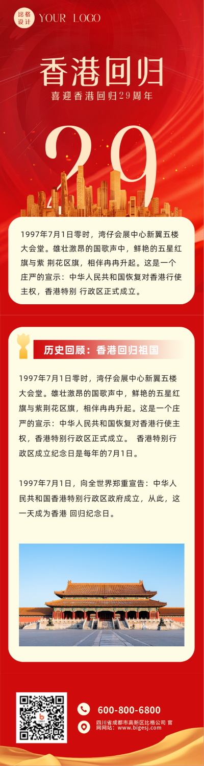 手绘庆祝香港回归长图海报 模板ID：35913