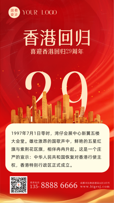 喜庆喜迎香港回归手机海报 模板ID:35914
