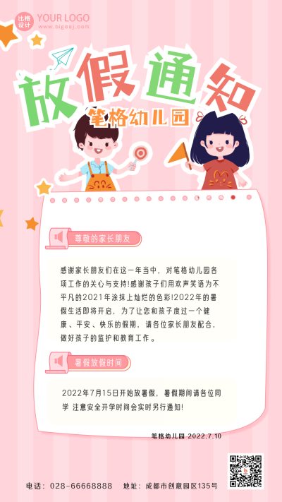 放假通知宣传趣味可爱手机海报 模板ID：35952