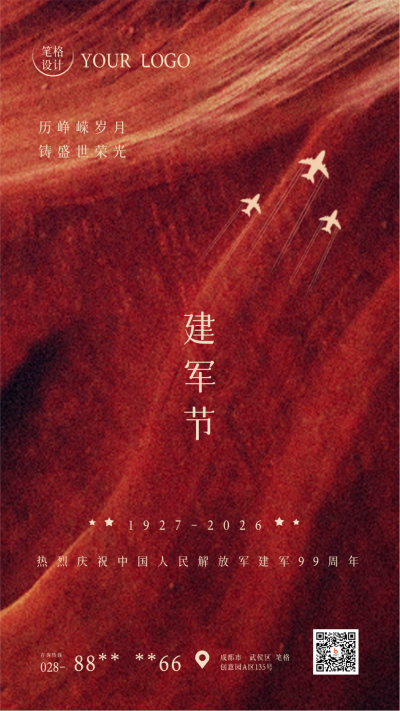 建军节祝福喜庆宣传手机海报 模板ID:35960