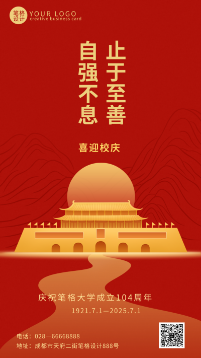校庆祝福大气宣传手机海报 模板ID：35961