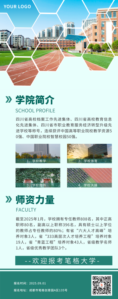 简约实景大学生招生简章长图海报 模板ID：35980