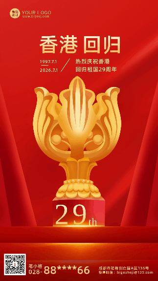 红色手绘简约风香港回归手机海报 模板ID：35984