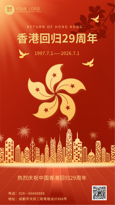 香港回归红色大气手机海报 模板ID：35988