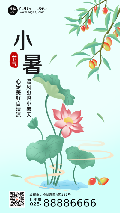 蓝色手绘简约风二十四节气小暑手机海报 模板ID:36011