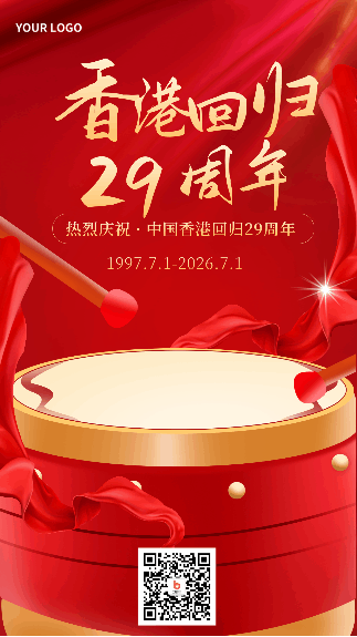 香港回归纪念宣传手机海报 模板ID:36016