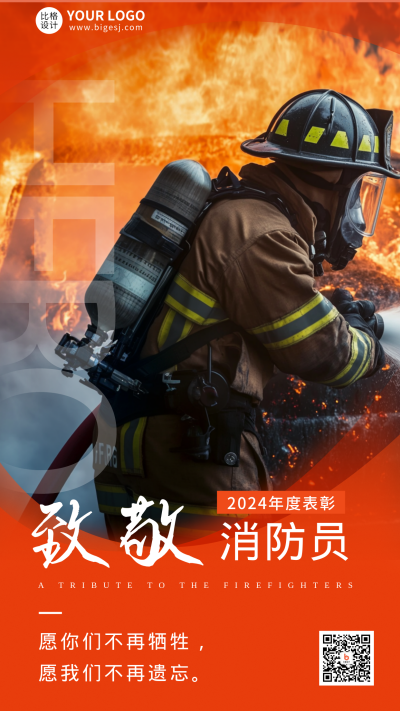 年度总结致敬人物表彰实景手机海报 模板ID:36044