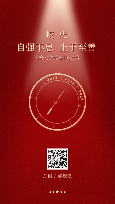 简约大气校庆宣传手机海报 模板ID:36047