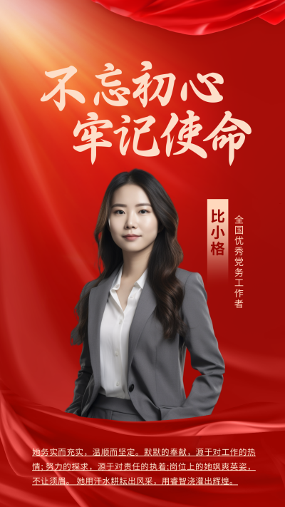 党员风采党员精神宣传推广手机海报 模板ID:36049