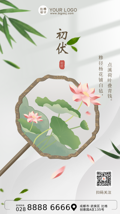 初伏传统节气宣传手绘手机海报 模板ID：36052
