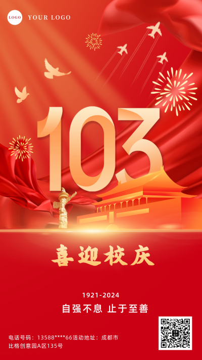 红色政务校庆手机海报 模板ID:36054