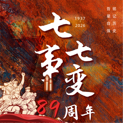 七七事变卢沟桥事件铭记历史方形海报 模板ID：36068