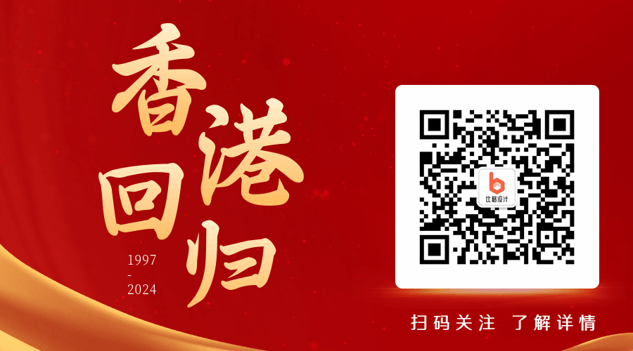 简约政务香港回归动态二维码 模板ID:36087