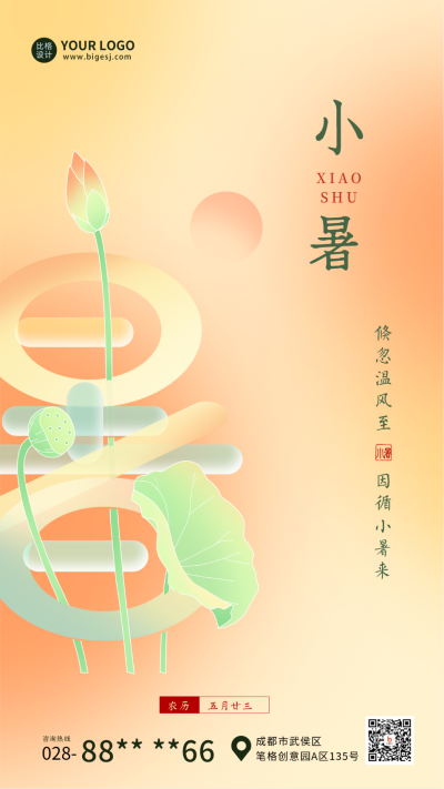 二十四节气小暑橙色手绘风手机海报 模板ID：36103