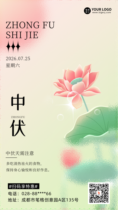 中伏传统节气宣传推广手机海报 模板ID：36145