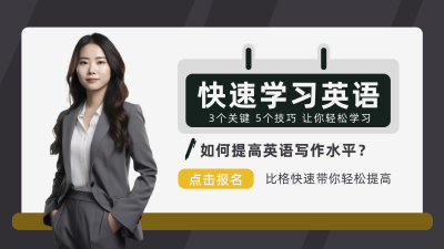 在线英语教育培训直播课程视频封面 模板ID：36157