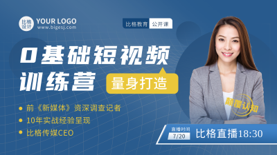 视频剪辑训练营直播课程视频封面 模板ID：36161