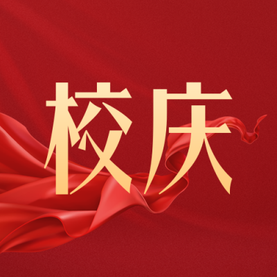 校庆庆祝建校102周年公众号封面次图 模板ID：36175