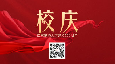 庆祝校庆105周年二维码 模板ID：36176
