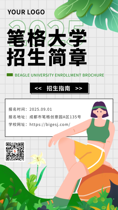 清新手绘风高校招生简章手机海报 模板ID：36200
