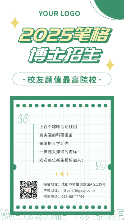 清新扁平便签纸高校博士招生简章手机海报 模板ID：36205