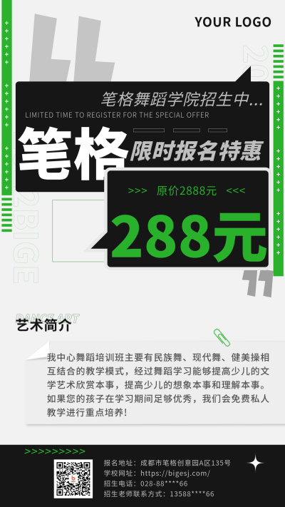 酸性撕纸风扁平舞蹈学院招生简章手机海报 模板ID:36206