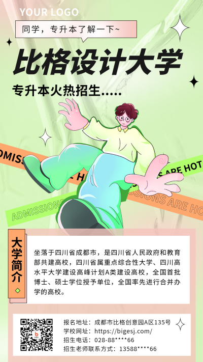 酸性渐变扁平高校招生简章手机海报 模板ID:36208