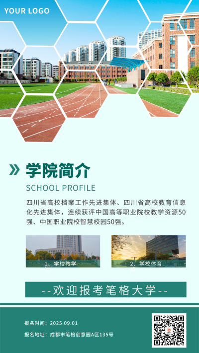 商务实景大学招生简章手机海报 模板ID：36212