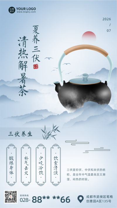 三伏养生蓝色手绘风手机海报 模板ID:36215