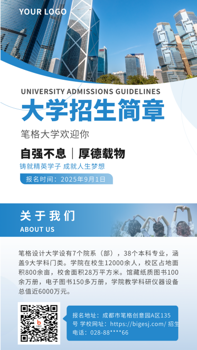 商务实景大学招生简章手机海报 模板ID：36216