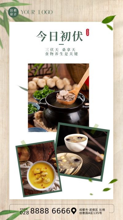 三伏天美食养生知识科普指南手机海报 模板ID:36264