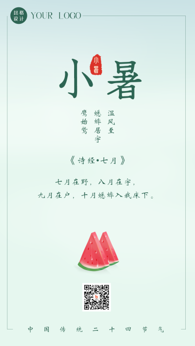 手绘夏季暑大暑节气西瓜日签手机海报 模板ID:36293