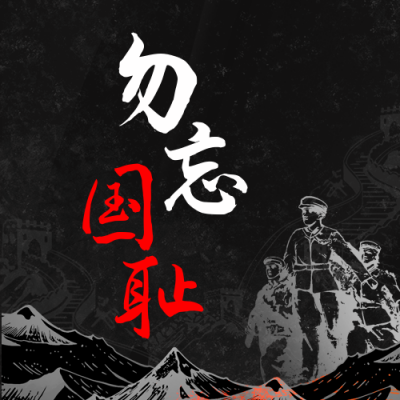 政务纪念七七事变86周年活动宣传公众号封面次图 模板ID：36317