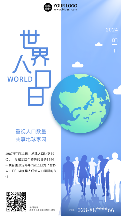 蓝色世界人口手机海报 模板ID：36348